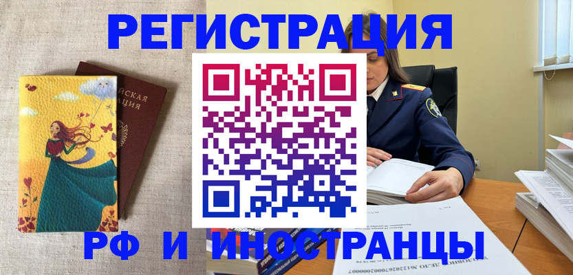 прописка штамп в Шимановске