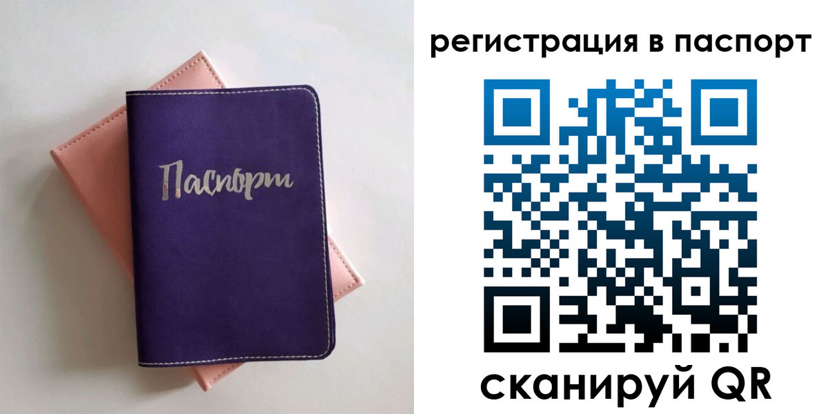 прописка для военкомата в Шимановске