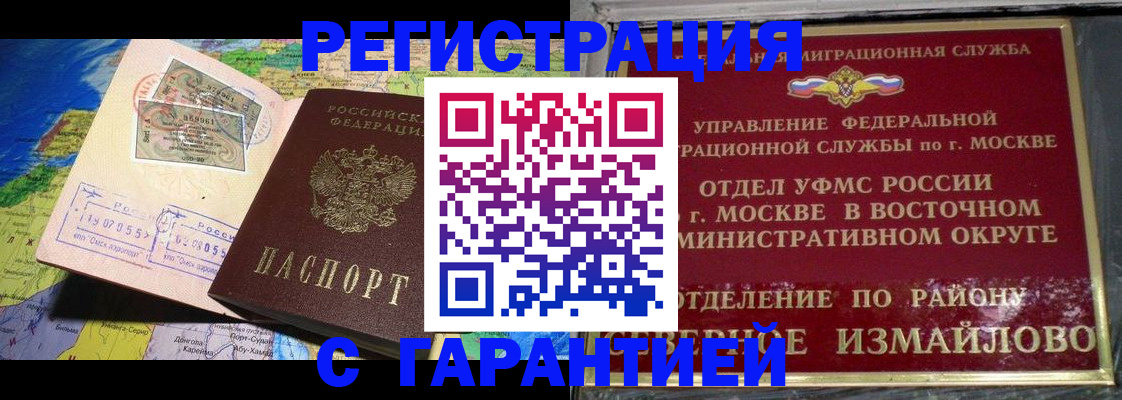 прописка штамп в Шимановске