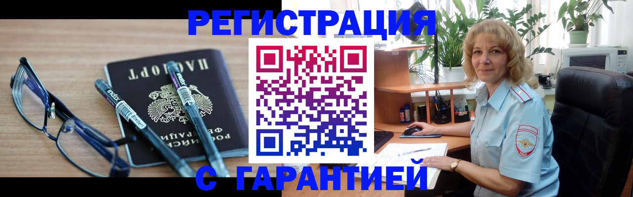 прописка штамп в Шимановске