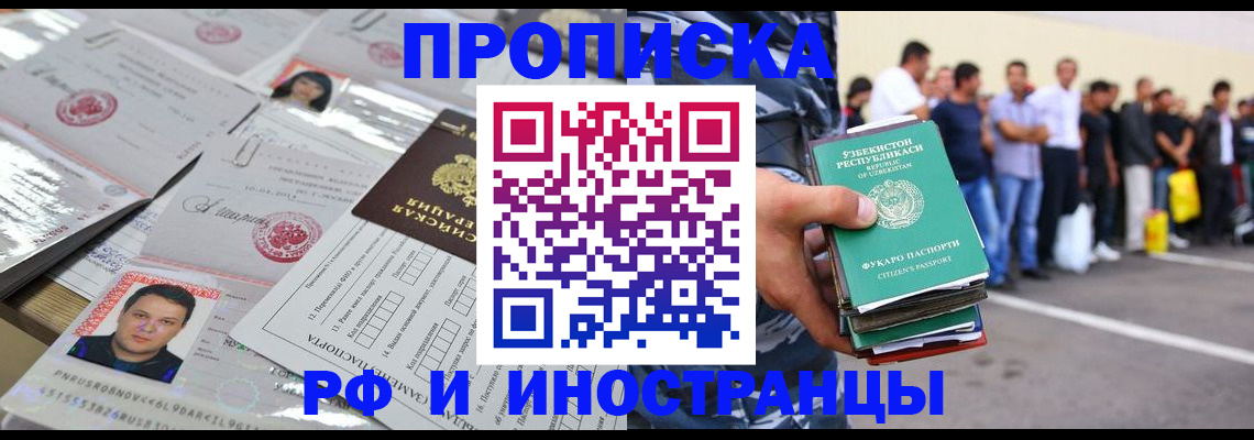 прописка паспорт в Шимановске