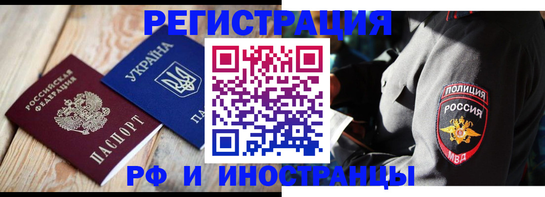 прописка для работы в Шимановске