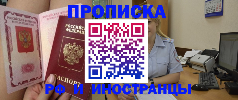 прописка для работы в Шимановске