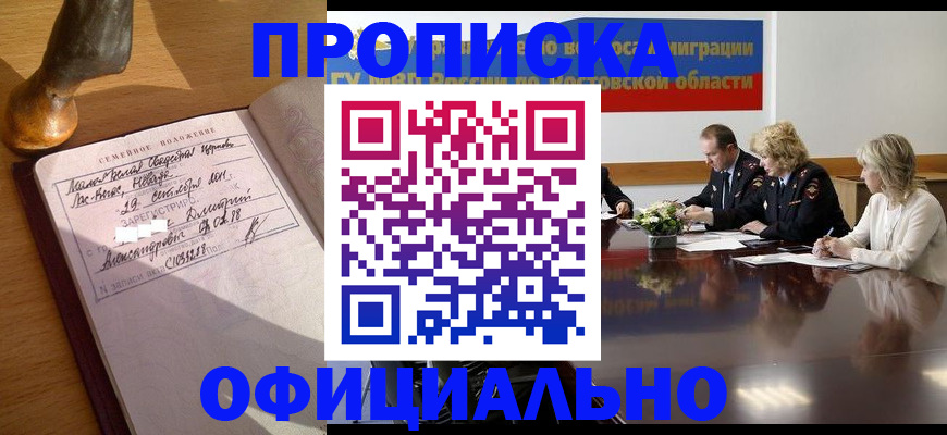 временная регистрация в Шимановске
