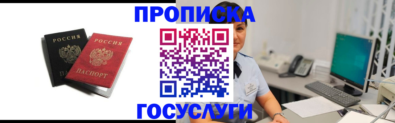 временная регистрация поиск в Шимановске