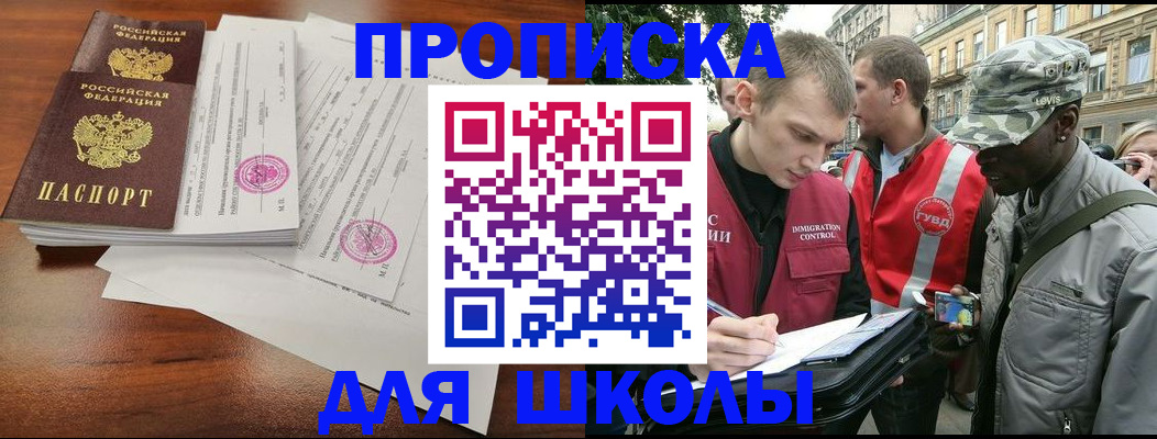 временная регистрация купить в Шимановске