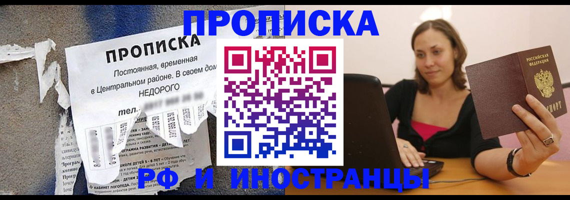 миграционный учет в Шимановске